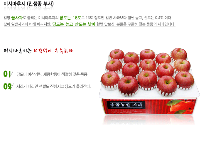 송골사과 특징 안내 이미지
